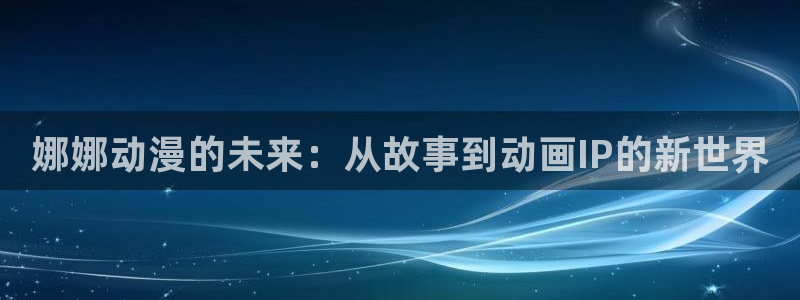 风车动漫网专注做最好的动漫门户