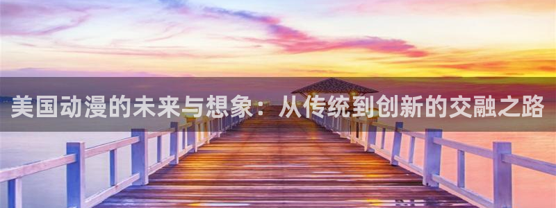 缘之空11集风车动漫：美国动漫的未来与想象：从传统到创新的交融之路